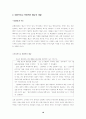 [국제마케팅] 한식의 국제화 18페이지