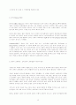 유아기의 의사소통의 중요성 13페이지