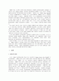 소니의 국제마케팅 1페이지