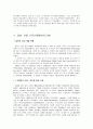 소니의 국제마케팅 4페이지