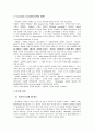 소니의 국제마케팅 8페이지