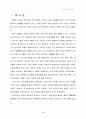 [중국 연구] 중국의 모든것 3페이지