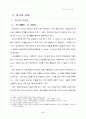 [중국 연구] 중국의 모든것 4페이지