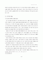 [중국 연구] 중국의 모든것 6페이지