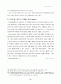 [중국 연구] 중국의 모든것 47페이지