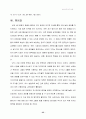 [중국 연구] 중국의 모든것 55페이지