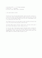 체인호텔의 개념 및 특성 2페이지
