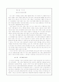 우리나라 기업합병 문제점과 기업합병의 개선방안(m&a) 2페이지