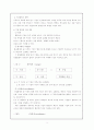 우리나라 기업합병 문제점과 기업합병의 개선방안(m&a) 8페이지