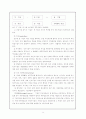 우리나라 기업합병 문제점과 기업합병의 개선방안(m&a) 9페이지