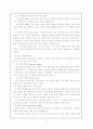 우리나라 기업합병 문제점과 기업합병의 개선방안(m&a) 10페이지