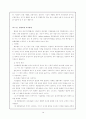 우리나라 기업합병 문제점과 기업합병의 개선방안(m&a) 11페이지