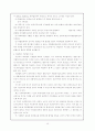우리나라 기업합병 문제점과 기업합병의 개선방안(m&a) 16페이지