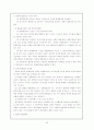 우리나라 기업합병 문제점과 기업합병의 개선방안(m&a) 24페이지