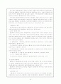 우리나라 기업합병 문제점과 기업합병의 개선방안(m&a) 28페이지