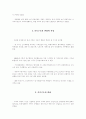 한국가족의 특성 [분석/조사] 6페이지
