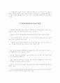 한국가족의 특성 [분석/조사] 12페이지