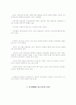한국가족의 특성 [분석/조사] 15페이지