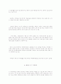 한국가족의 특성 [분석/조사] 19페이지