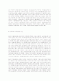 한국가족의 특성 5페이지
