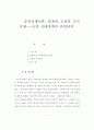 일제의 조선인 군사 동원 연구 1페이지