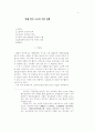 일제 노동력 수탈 연구 1페이지