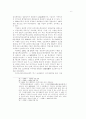 일제 노동력 수탈 연구 8페이지