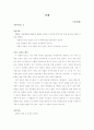 이상(李箱)의 작품 날개 1페이지