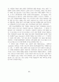 반인도적 범죄와 공소시효 4페이지
