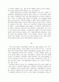 반인도적 범죄와 공소시효 9페이지