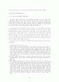 북한의 종군위안부 고찰 4페이지