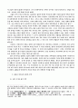 군위안부의 실태 연구 8페이지