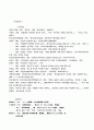 군위안부의 실태 연구 33페이지