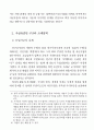 일제시대 금융에 대한 고찰 4페이지