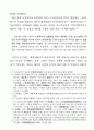 일제시대 금융에 대한 고찰 6페이지