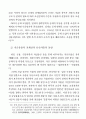 일제시대 금융에 대한 고찰 9페이지