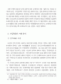 일제시대 금융에 대한 고찰 15페이지