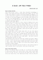 첫 만남의  심적 부담 1페이지