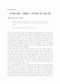 교회 리더십 회복에 관한 연구 5페이지