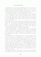 교회 리더십 회복에 관한 연구 82페이지