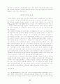 교회 리더십 회복에 관한 연구 84페이지