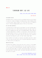 한국 교회 목회의 문제 1페이지