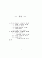 목회상담학 읽고 2페이지