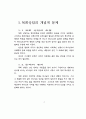 목회상담학 읽고 3페이지