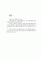 목회상담학 읽고 9페이지