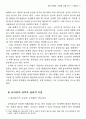 한국전쟁의 기원에 관한 연구 -한국인의 성격적,심리적 특성을 중심으로 3페이지