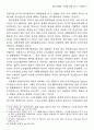 한국전쟁의 기원에 관한 연구 -한국인의 성격적,심리적 특성을 중심으로 5페이지