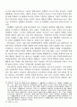 한국전쟁의 기원에 관한 연구 -한국인의 성격적,심리적 특성을 중심으로 6페이지