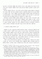 한국전쟁의 기원에 관한 연구 -한국인의 성격적,심리적 특성을 중심으로 7페이지