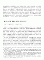 한국전쟁의 기원에 관한 연구 -한국인의 성격적,심리적 특성을 중심으로 10페이지